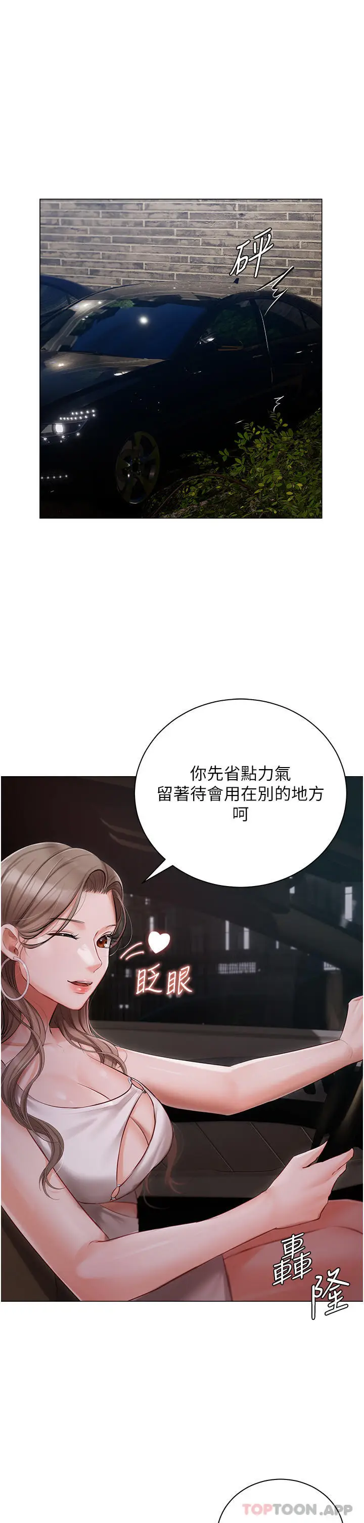 漫画《私宅女主人》第26话第17张图