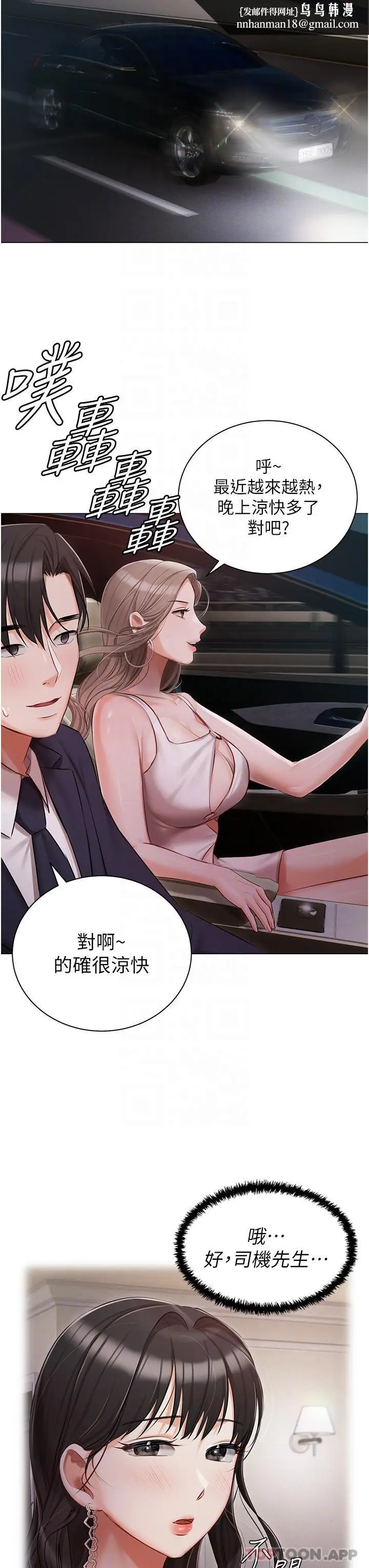 漫画《私宅女主人》第26话第19张图