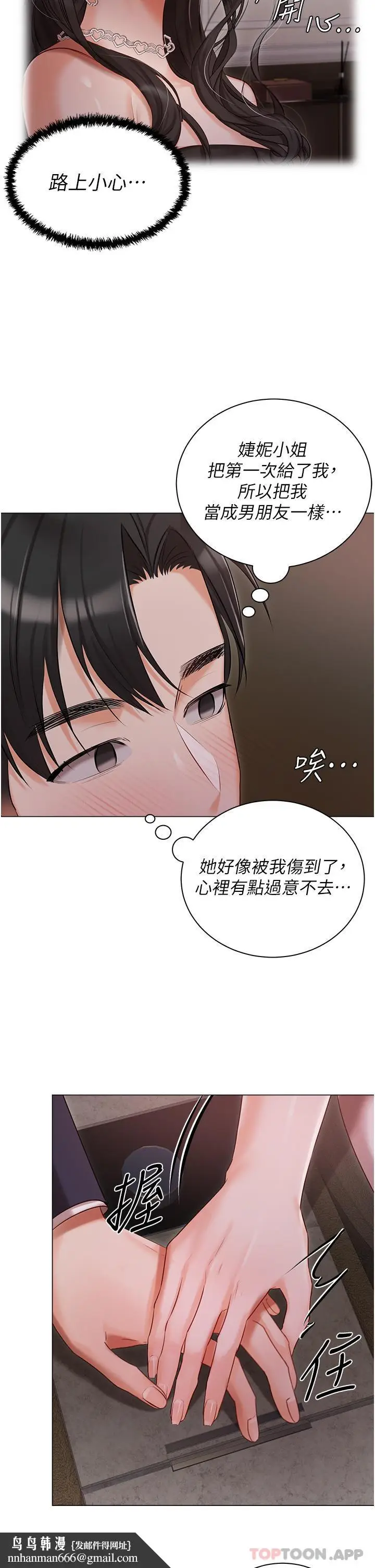 漫画《私宅女主人》第26话第20张图