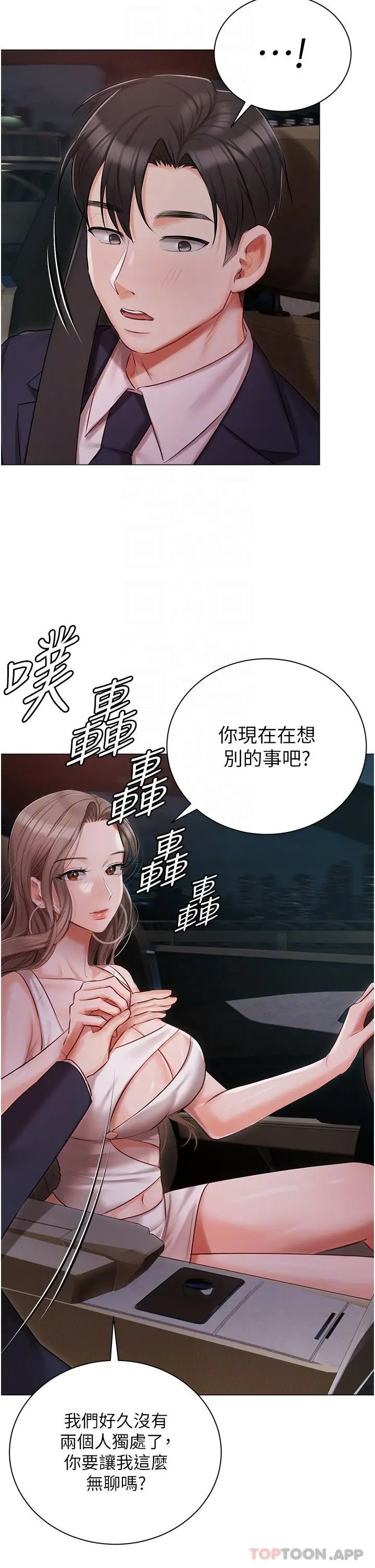 漫画《私宅女主人》第26话第21张图
