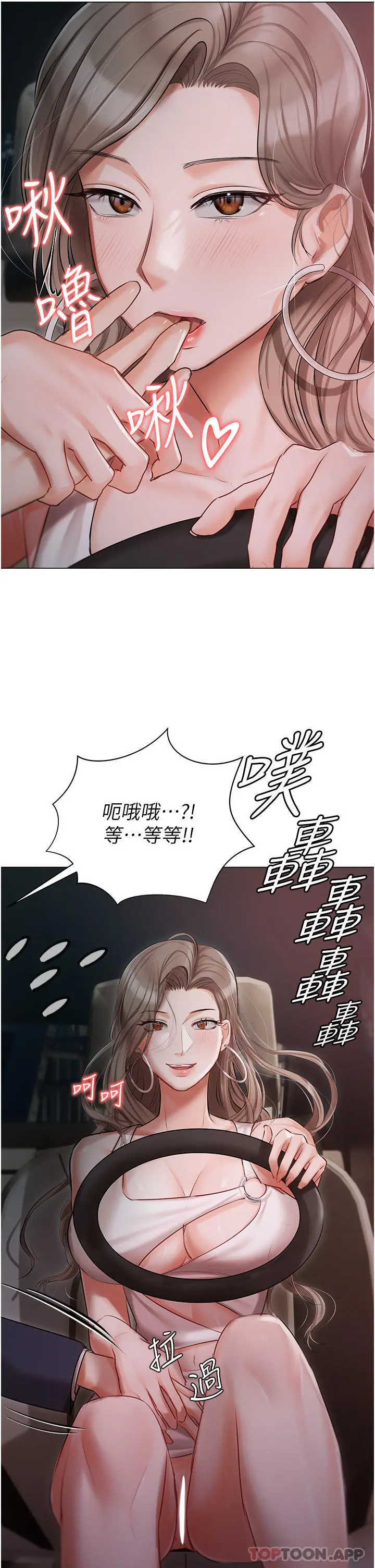 漫画《私宅女主人》第26话第23张图