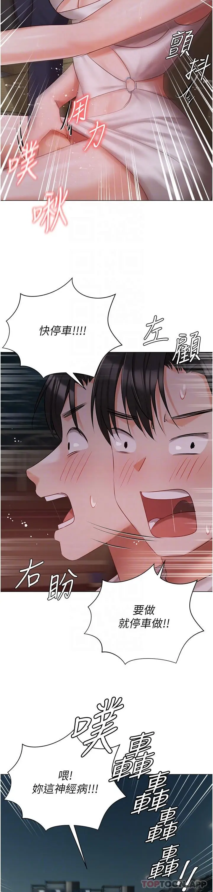 漫画《私宅女主人》第26话第27张图