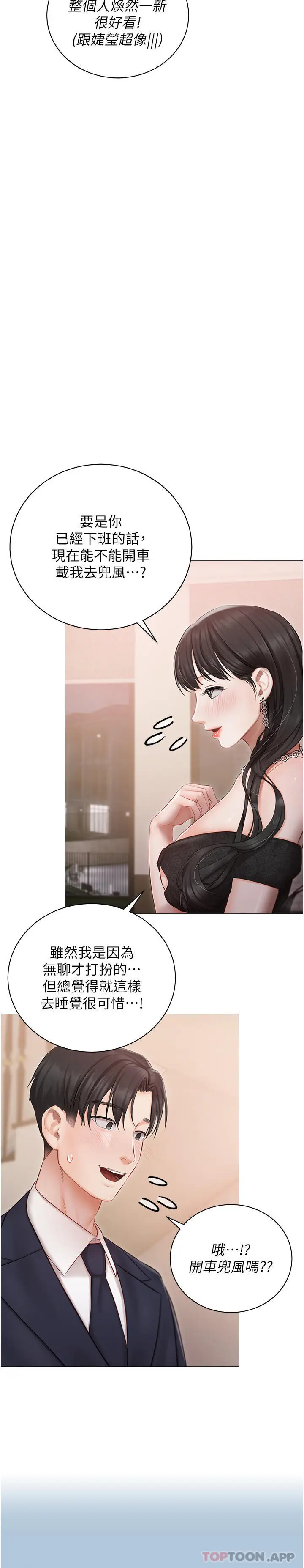 漫画《私宅女主人》第26话第3张图