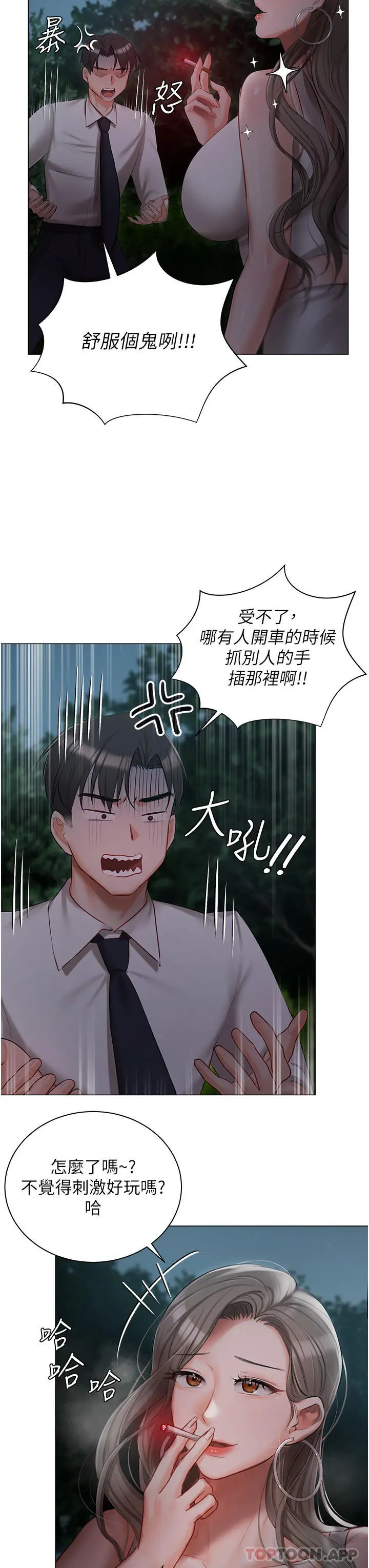 漫画《私宅女主人》第26话第31张图