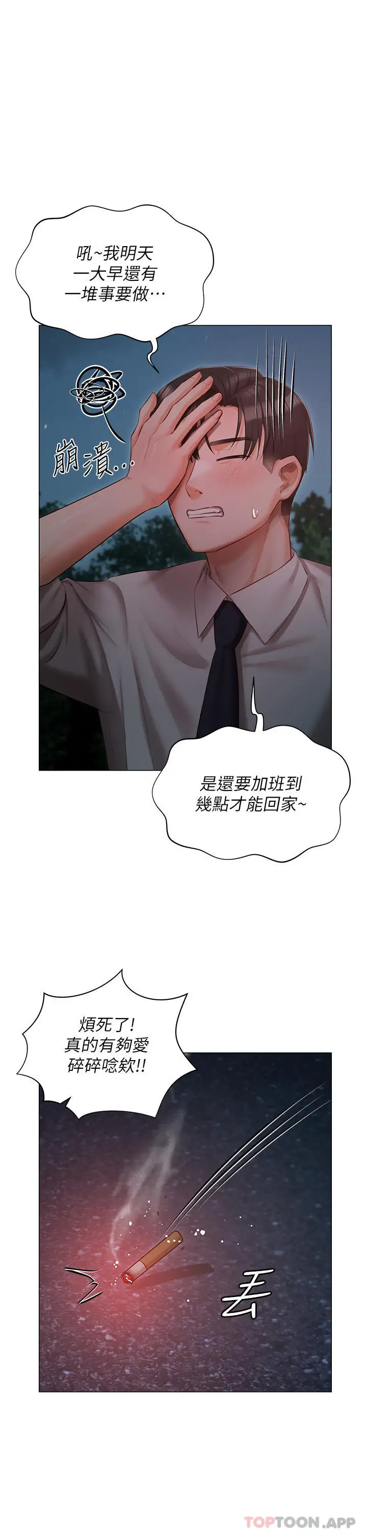 漫画《私宅女主人》第26话第33张图