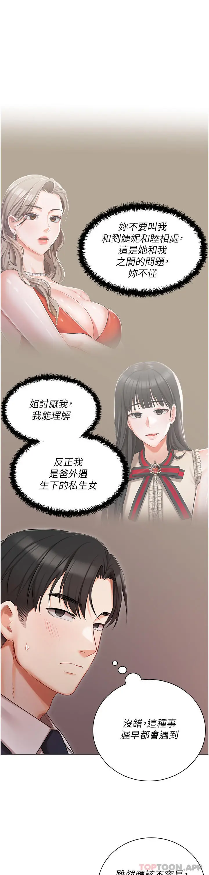 漫画《私宅女主人》第26话第6张图