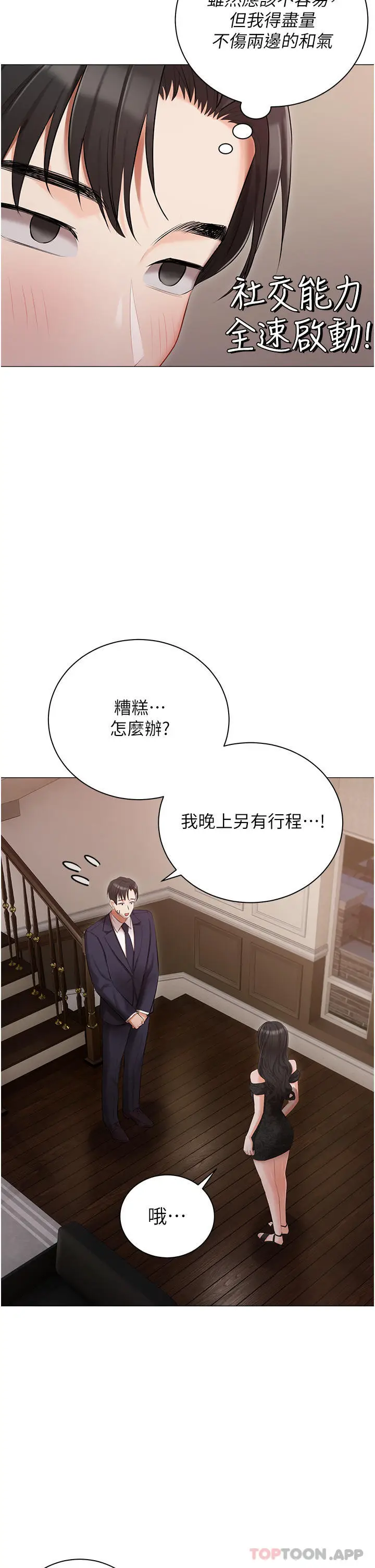 漫画《私宅女主人》第26话第7张图