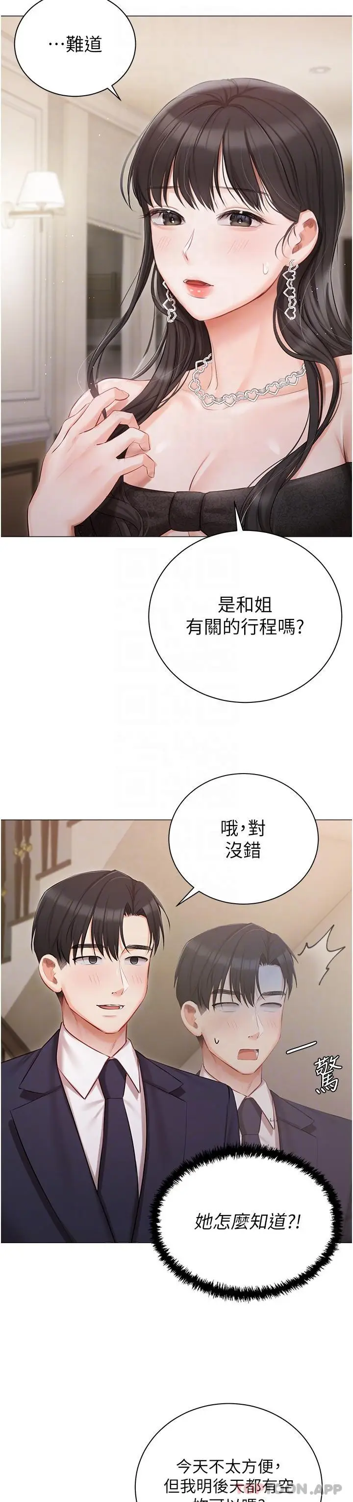 漫画《私宅女主人》第26话第8张图