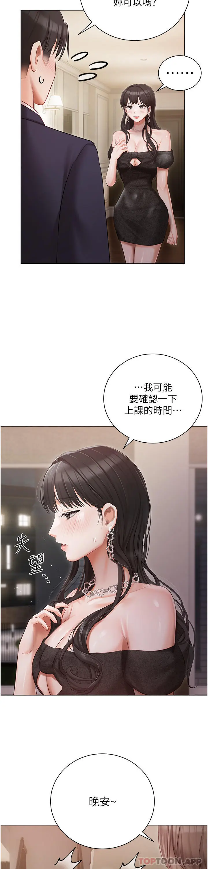 漫画《私宅女主人》第26话第9张图