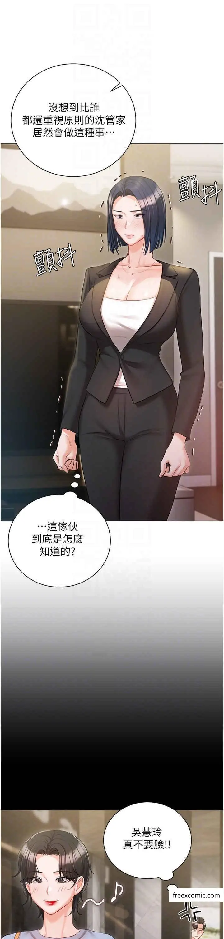 漫画《私宅女主人》外传第1话第10张图