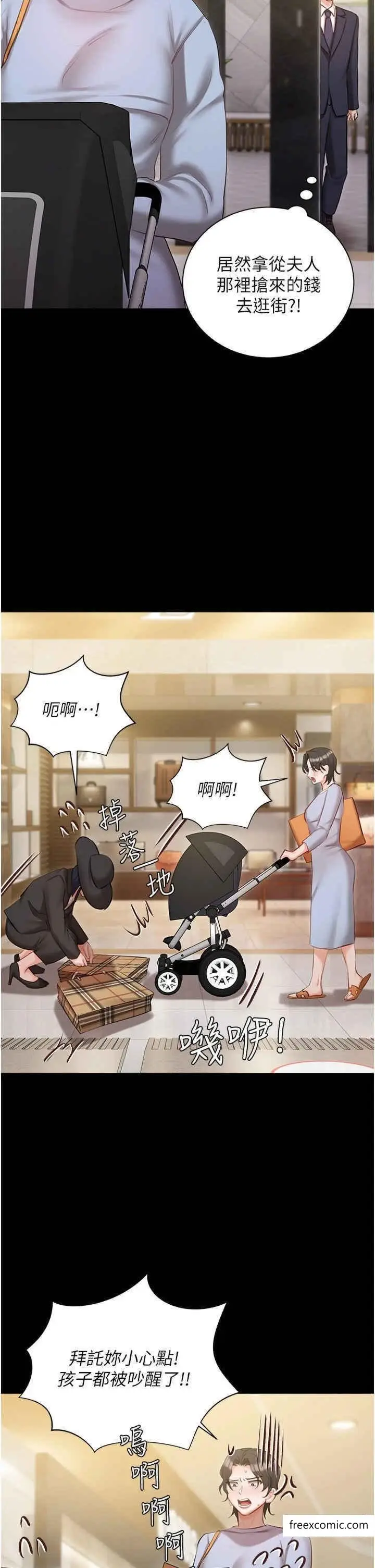 漫画《私宅女主人》外传第1话第11张图