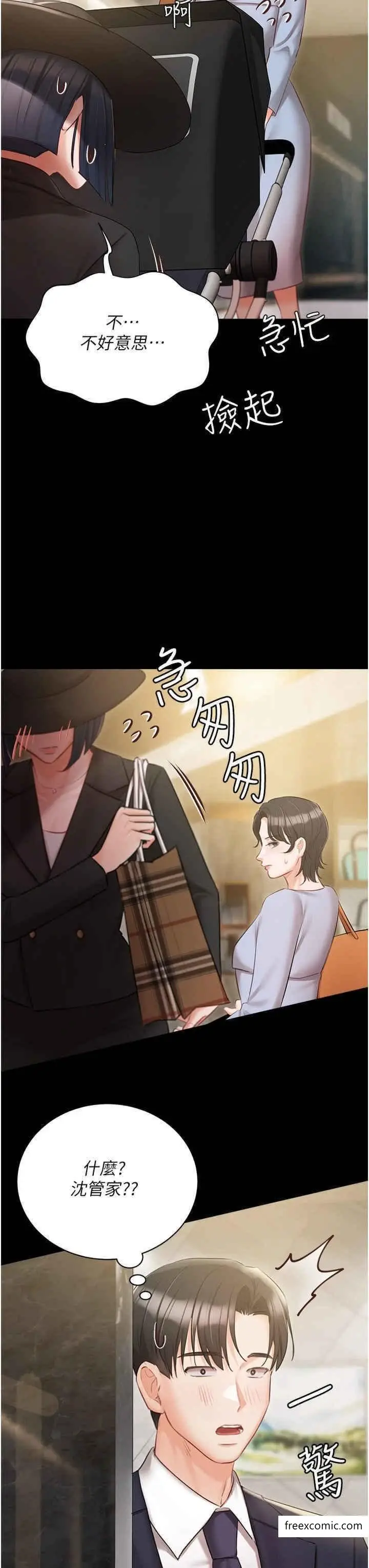 漫画《私宅女主人》外传第1话第12张图