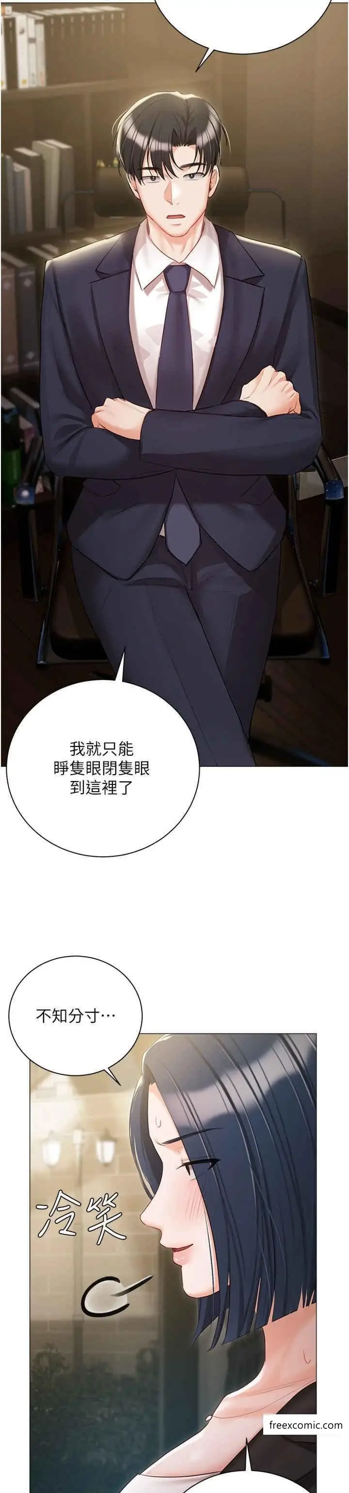 漫画《私宅女主人》外传第1话第15张图