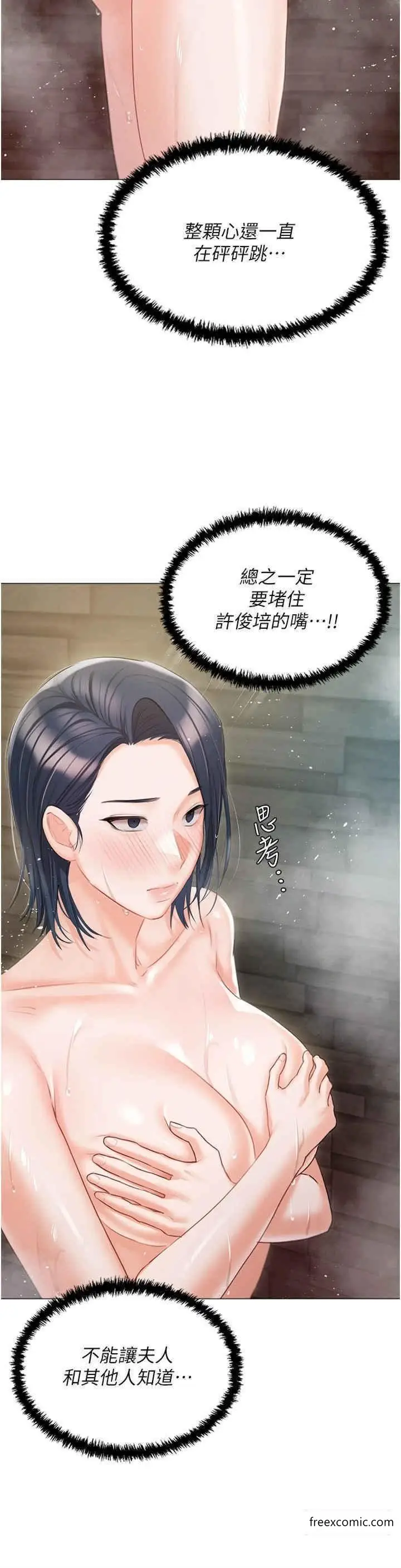 漫画《私宅女主人》外传第1话第21张图