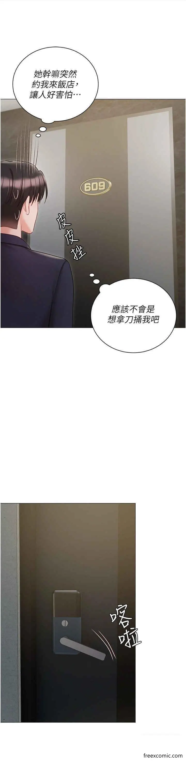 漫画《私宅女主人》外传第1话第44张图