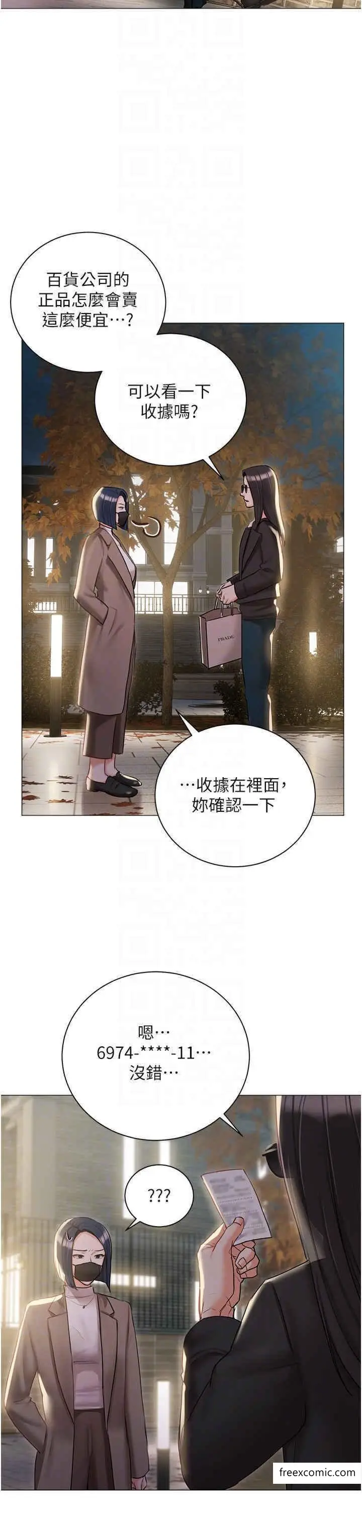 漫画《私宅女主人》外传第1话第6张图