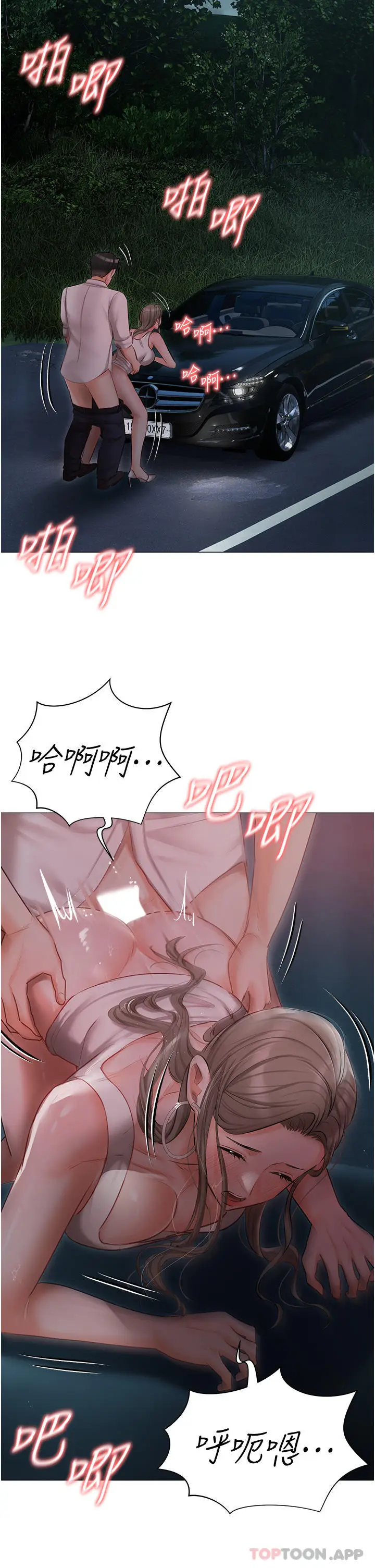 漫画《私宅女主人》第27话第11张图
