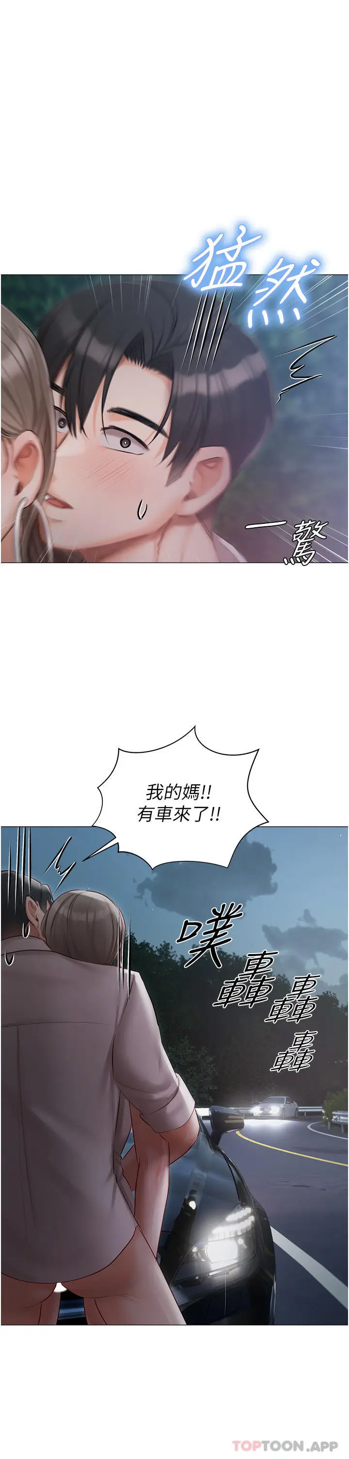 漫画《私宅女主人》第27话第17张图
