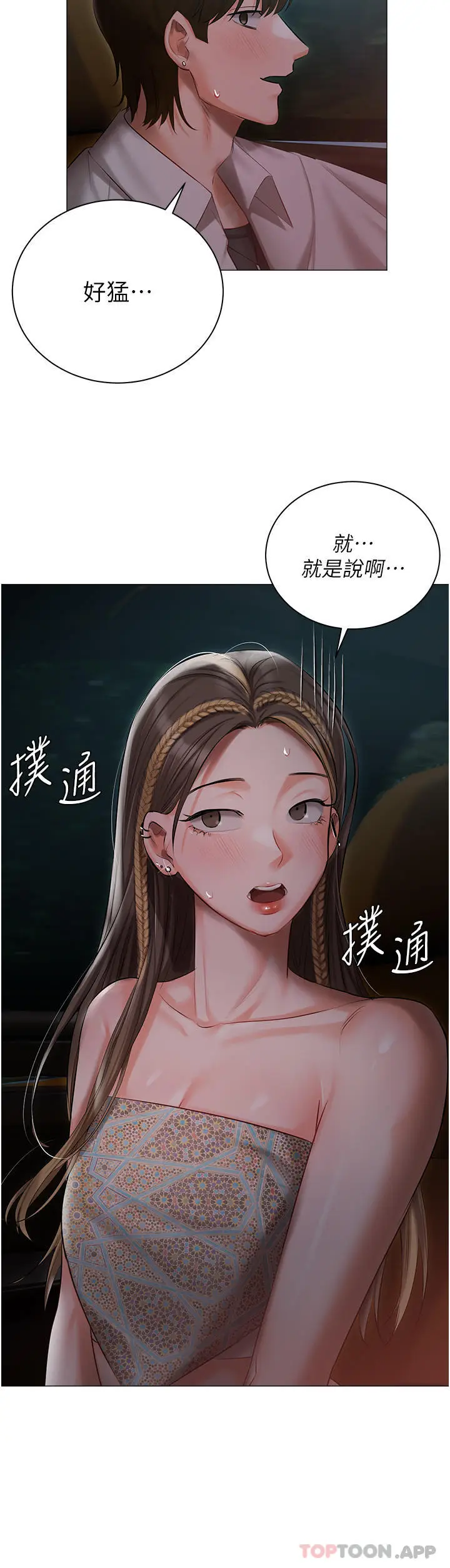 漫画《私宅女主人》第27话第21张图