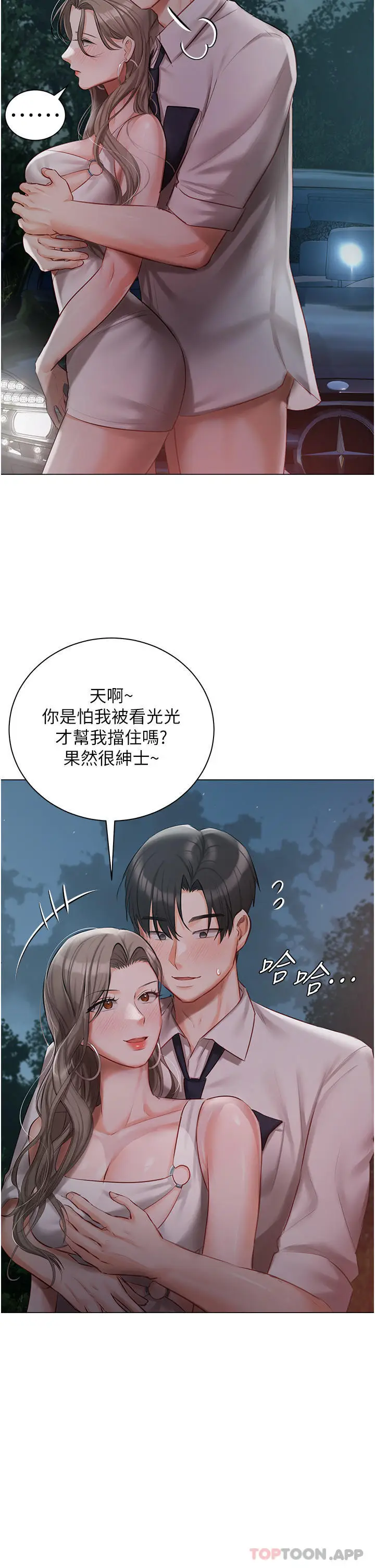 漫画《私宅女主人》第27话第23张图