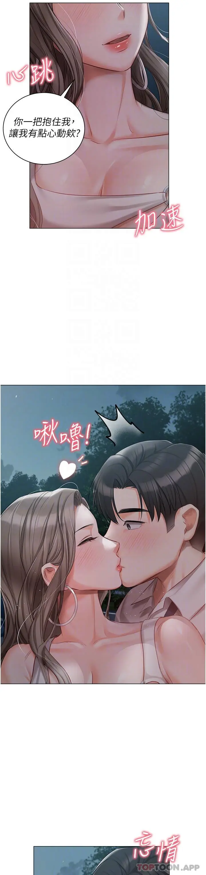 漫画《私宅女主人》第27话第24张图