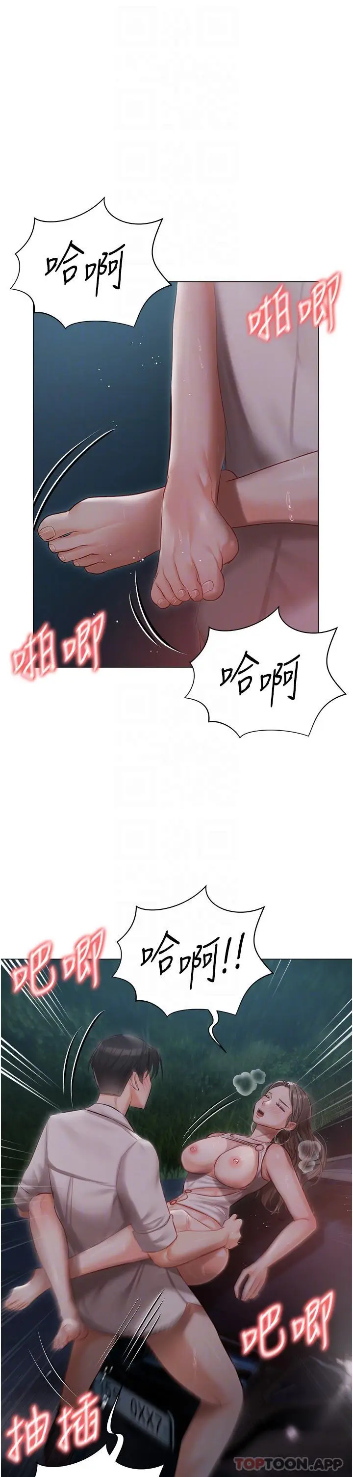 漫画《私宅女主人》第27话第26张图
