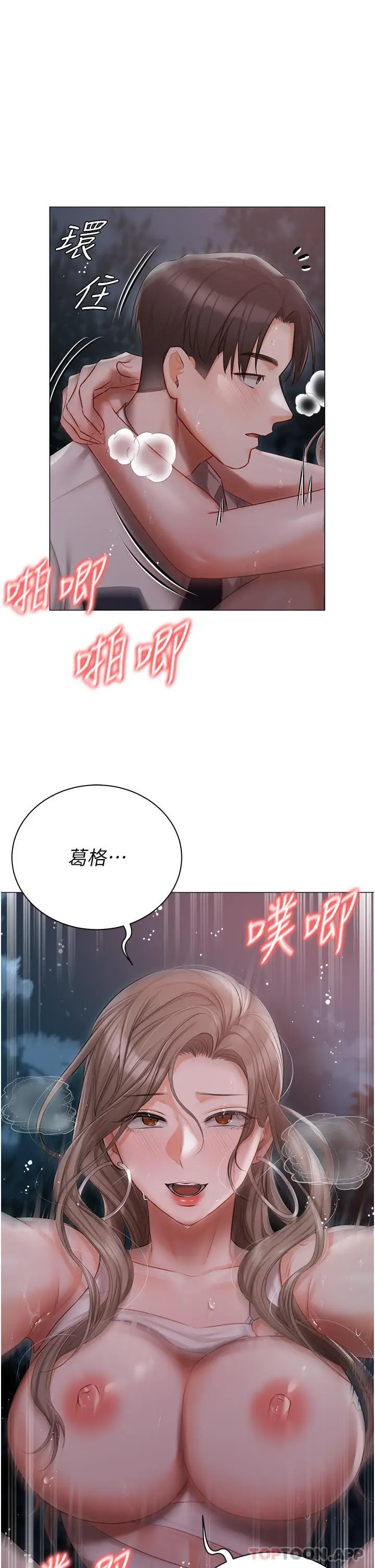 漫画《私宅女主人》第27话第29张图