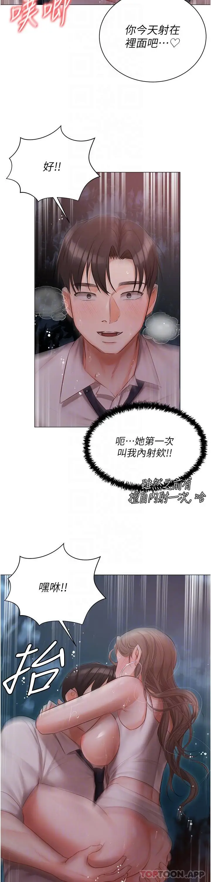 漫画《私宅女主人》第27话第30张图