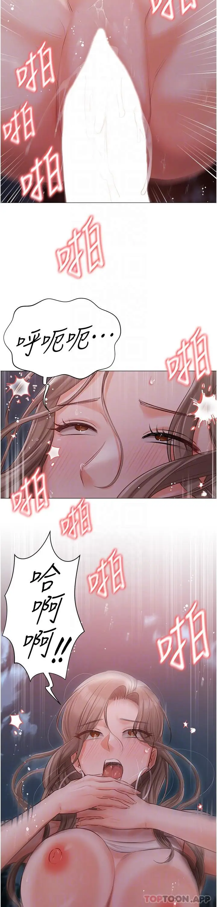 漫画《私宅女主人》第27话第32张图