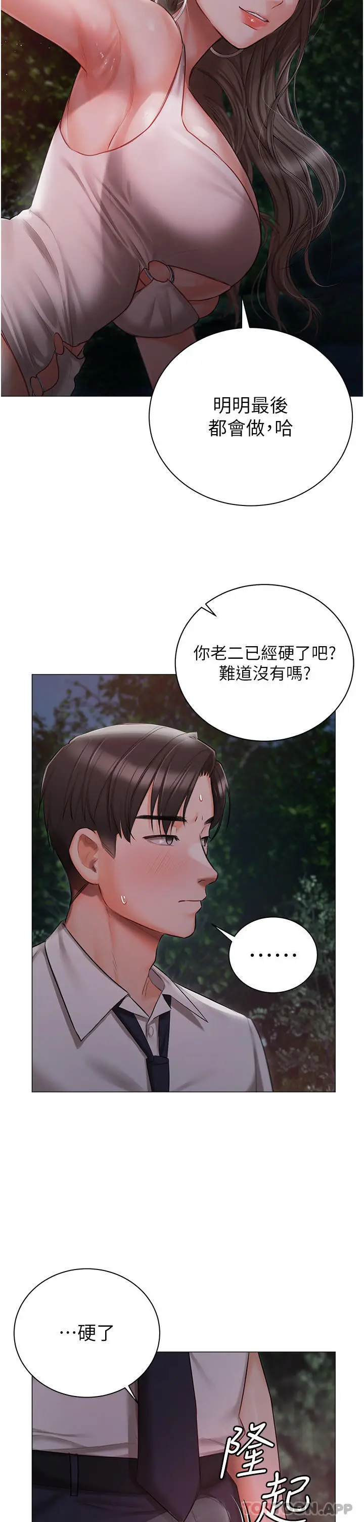 漫画《私宅女主人》第27话第5张图