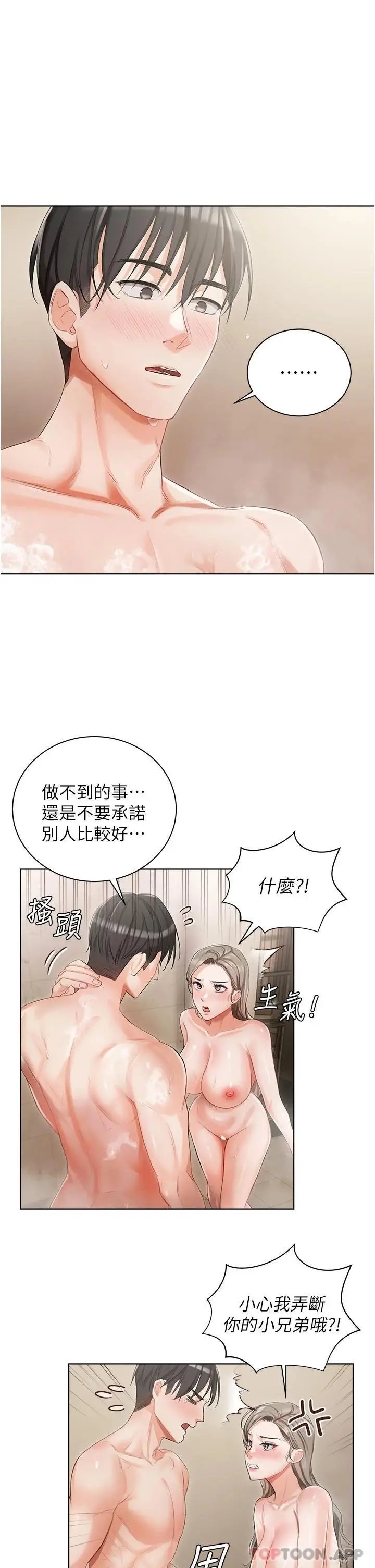漫画《私宅女主人》第4话第13张图