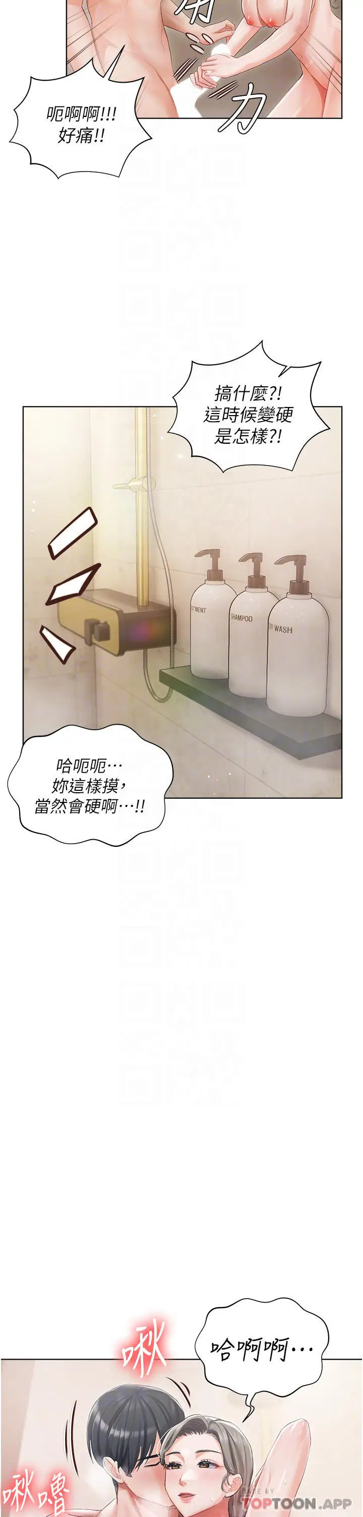 漫画《私宅女主人》第4话第14张图