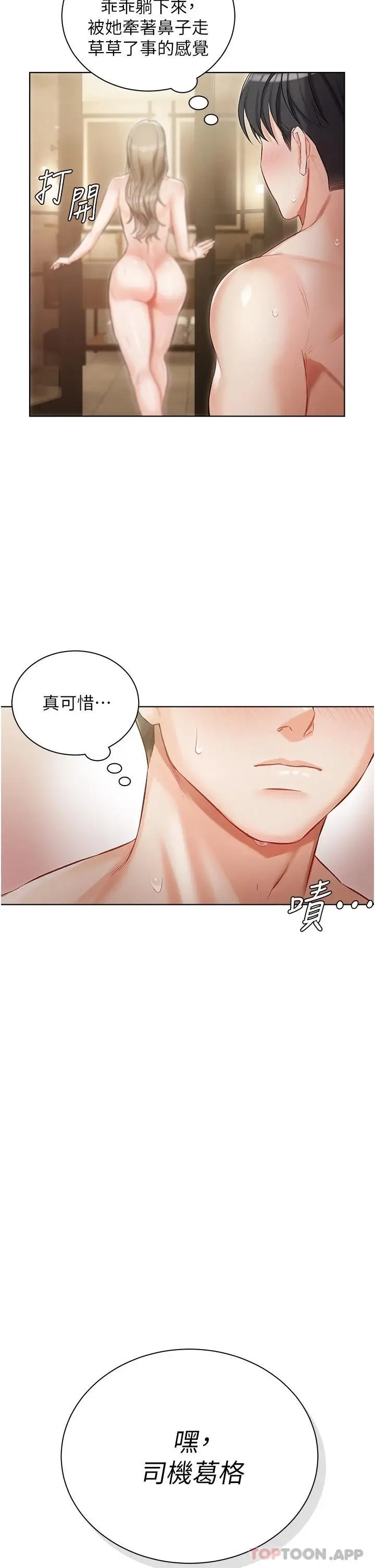 漫画《私宅女主人》第4话第2张图