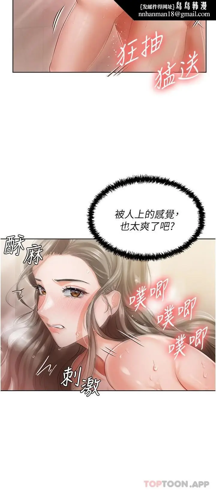 漫画《私宅女主人》第4话第22张图