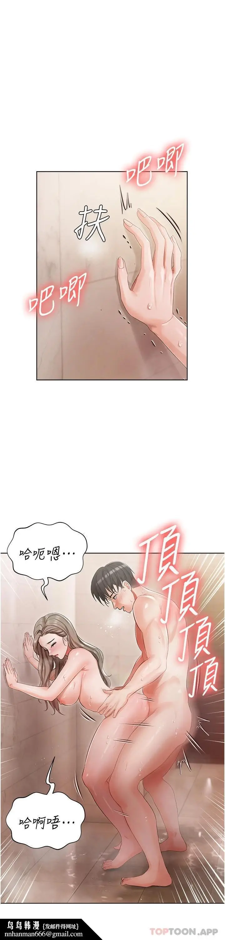 漫画《私宅女主人》第4话第23张图