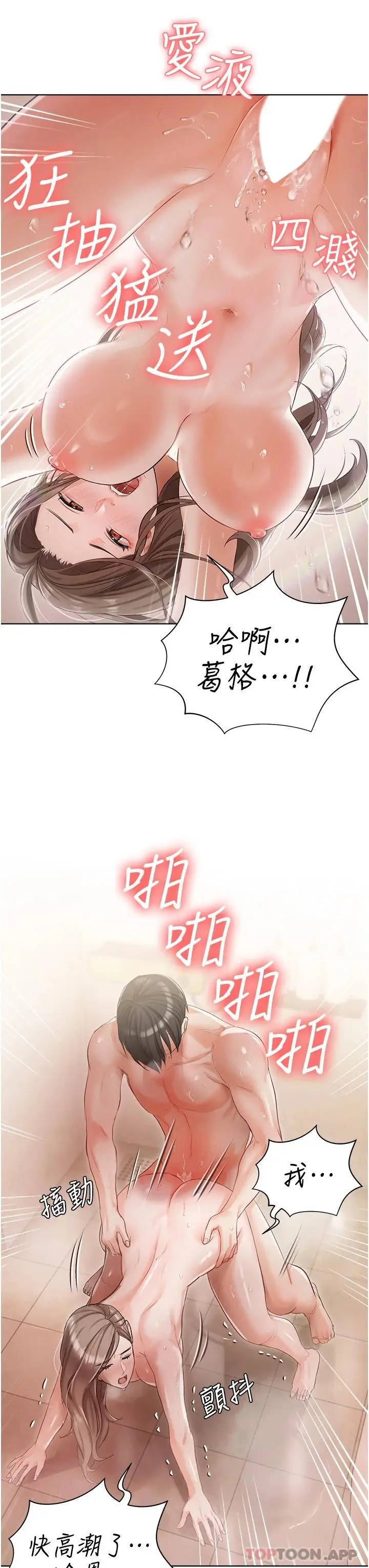 漫画《私宅女主人》第4话第27张图