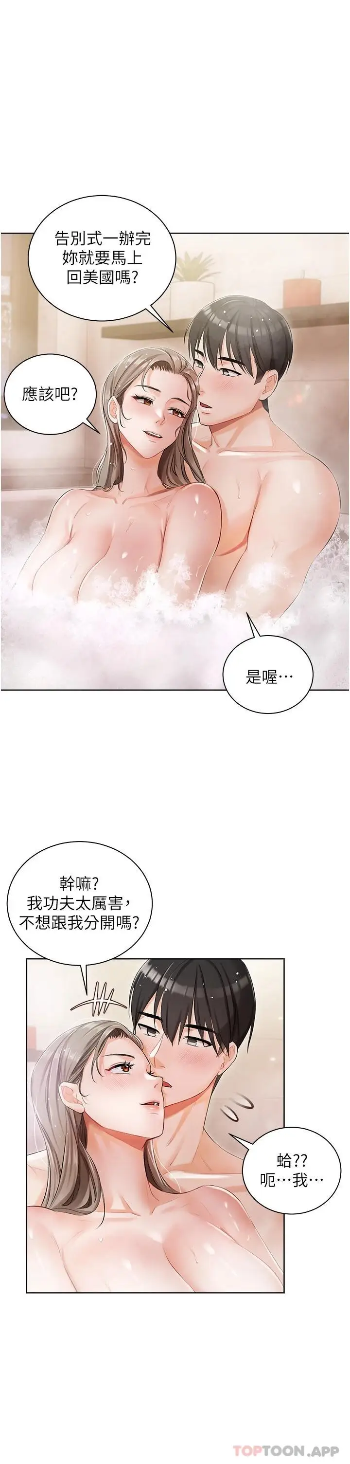 漫画《私宅女主人》第4话第34张图