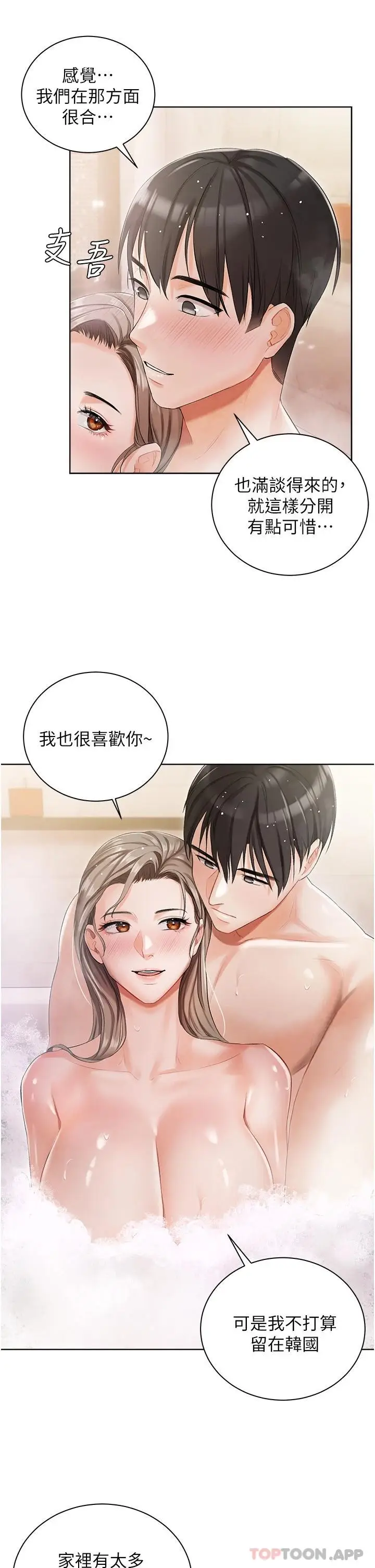 漫画《私宅女主人》第4话第35张图