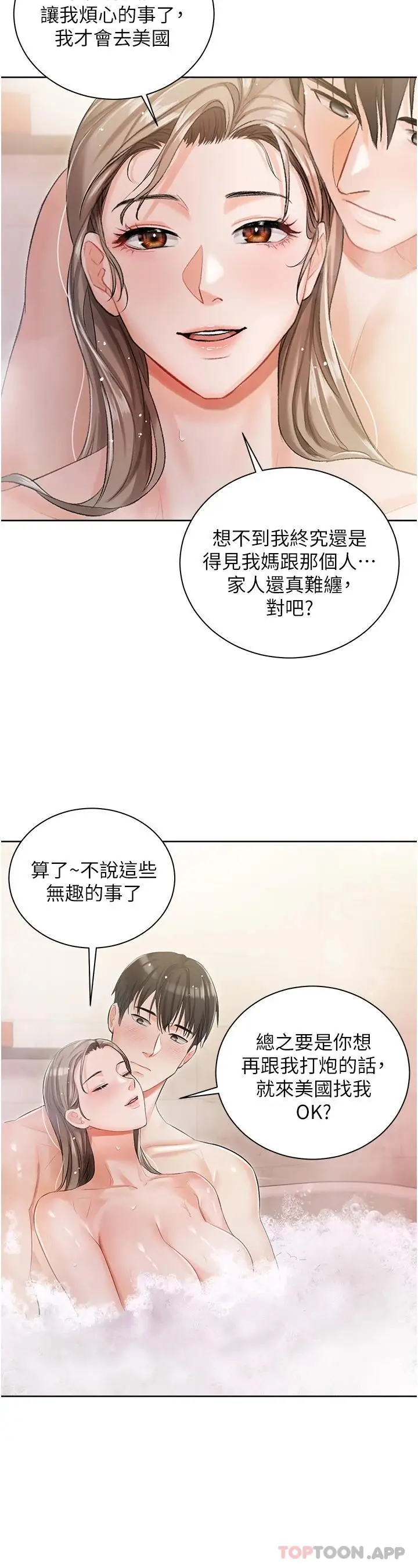 漫画《私宅女主人》第4话第36张图