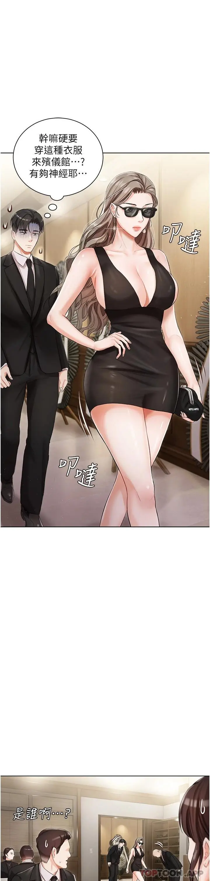 漫画《私宅女主人》第4话第39张图
