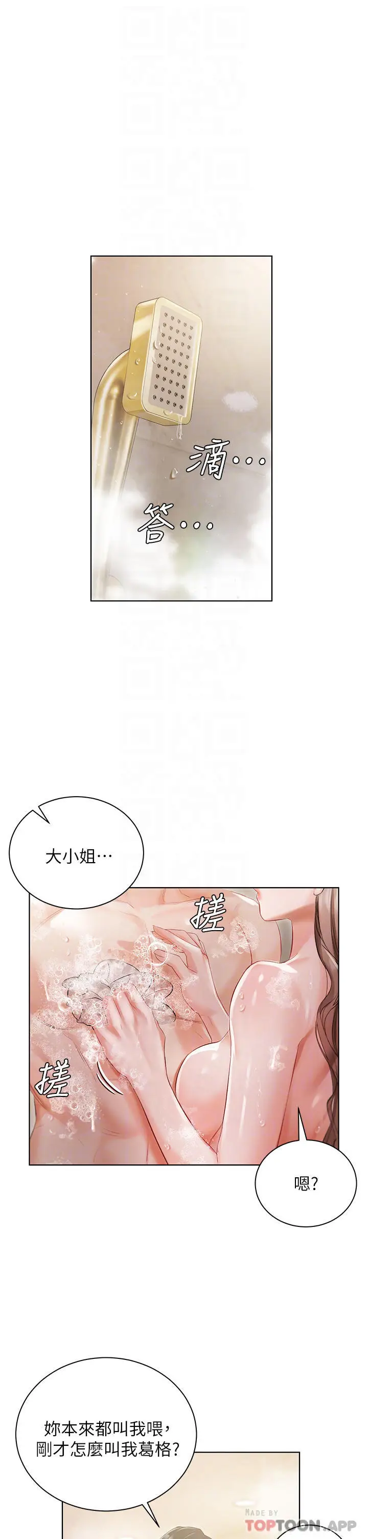漫画《私宅女主人》第4话第8张图