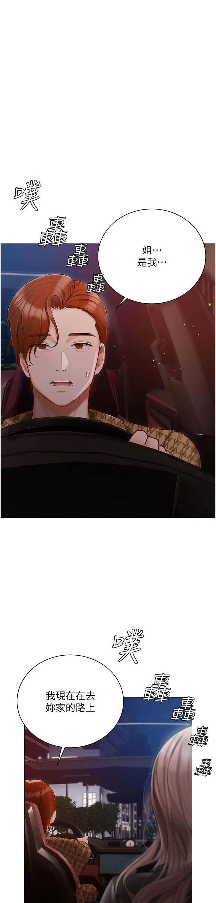 漫画《私宅女主人》第39话第47张图