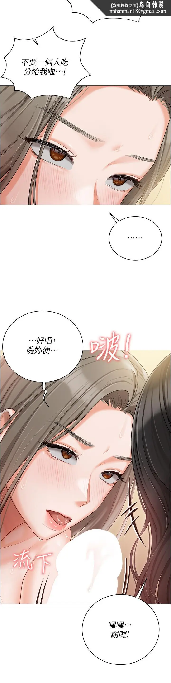 漫画《私宅女主人》第47话第25张图