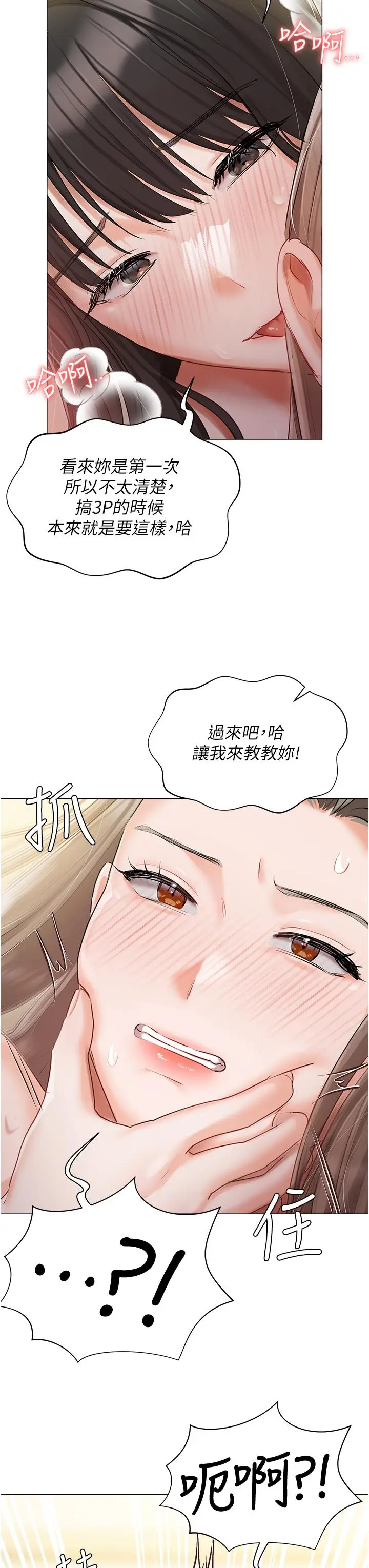 漫画《私宅女主人》第47话第3张图