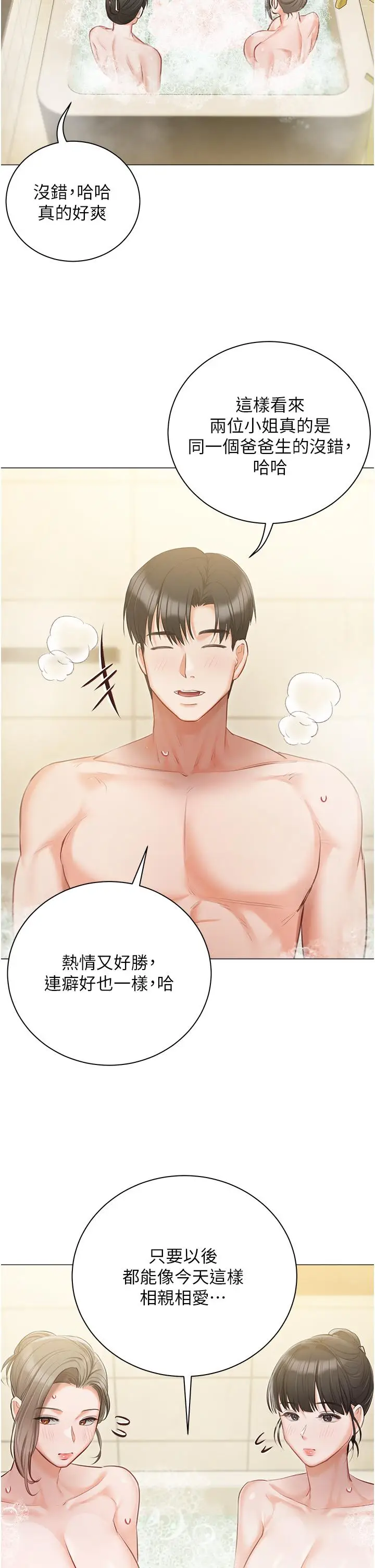 漫画《私宅女主人》第47话第31张图