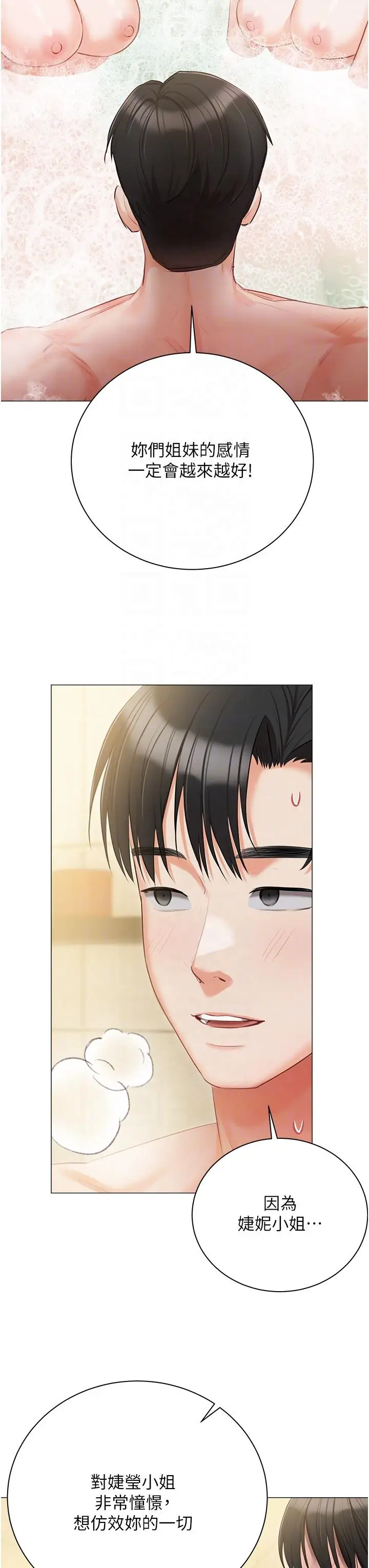 漫画《私宅女主人》第47话第32张图