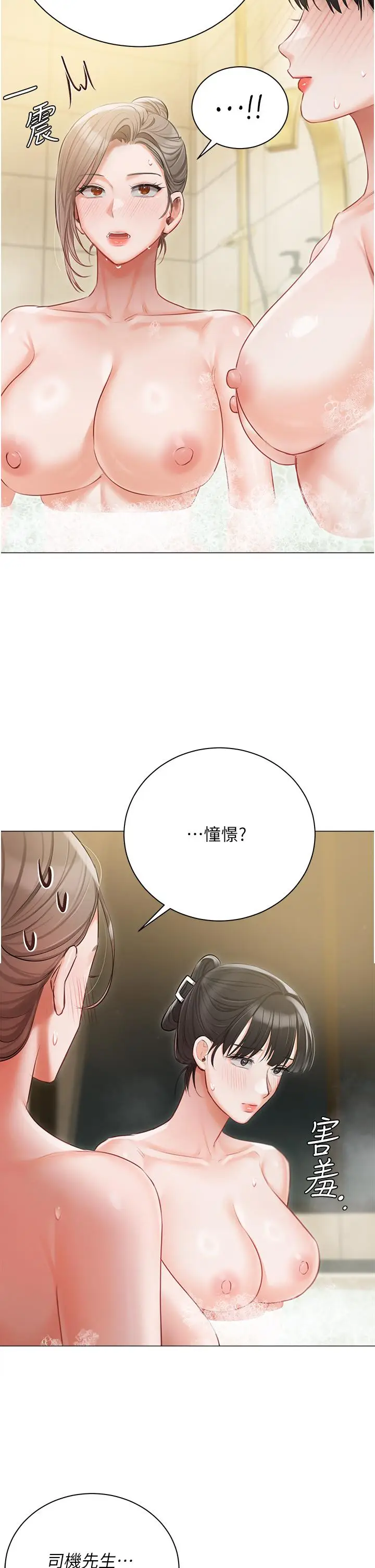 漫画《私宅女主人》第47话第33张图