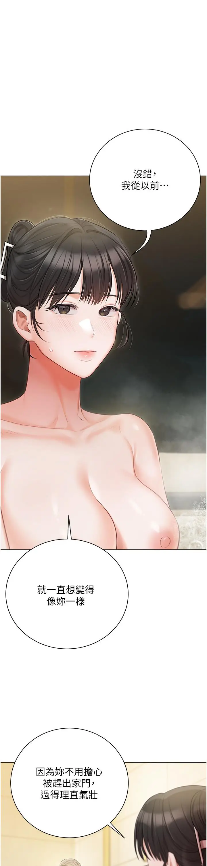 漫画《私宅女主人》第47话第35张图