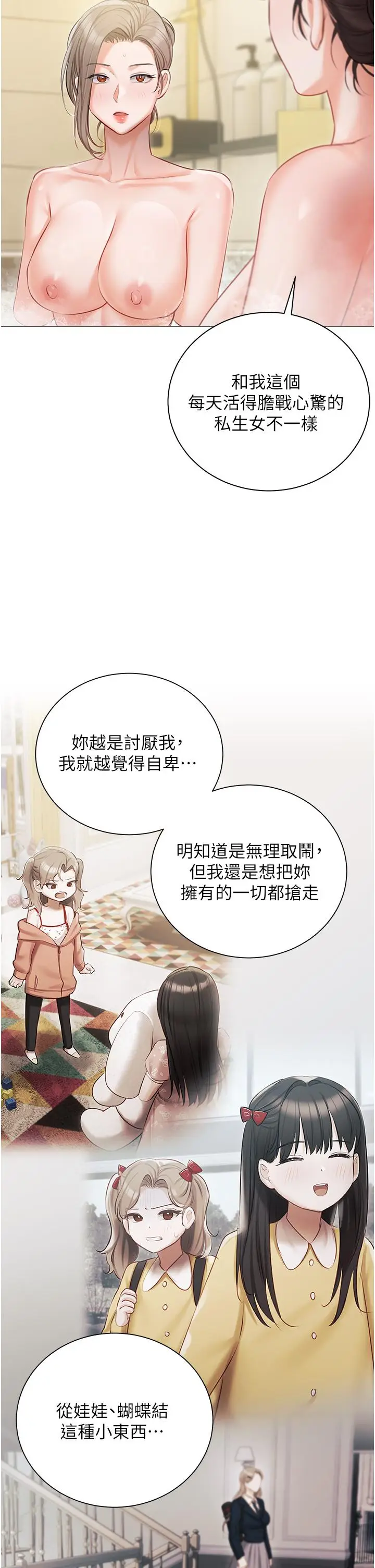 漫画《私宅女主人》第47话第36张图