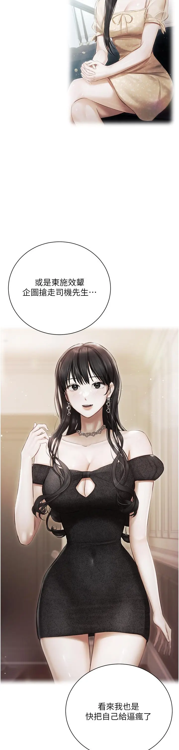 漫画《私宅女主人》第47话第38张图